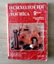 Ретро учебникПедагогика и логика, и учебници по математика на руски,ез, снимка 1
