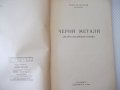 Книга"Черни метали - Радул Радулов" - 124 стр., снимка 2