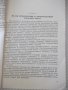 Книга"Малая механиз.и автоматиз.в сбор.цехе-А.Выдрин"-168стр, снимка 5