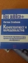 Книги по 5,7,10 лв. , снимка 16