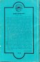 Синият залез Павел Вежинов, снимка 2