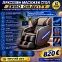 луксозен масажен стол, снимка 1