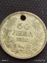 Сребърна монета 50 лева 1930г. Царство България продупчена за НАКИТ, НОСИЯ, КОЛЕКЦИЯ 70021, снимка 5
