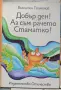 Детски и юношески книжки - романи, приказки, повести, стихчета, снимка 4