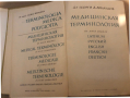 Terminologia Medica Polyglotta, снимка 2