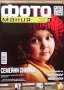 Списания фотомания, снимка 15