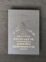 Продавам книга "Каталог на славянските ръкописи в библиотеката на Зографския манастир в Света гора, снимка 1 - Специализирана литература - 37708480