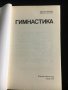 Азбука на спорта-гимнастика , снимка 2