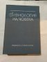 Физиология на човека-1984, снимка 1