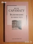 Книги художествена литература, списък и цени в описанието, снимка 4