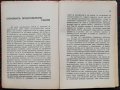 Новата държава и безпартийниятъ парламентъ Асенъ Божиновъ /1935/, снимка 5