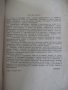 Книга"С-ма на планово-предупред.рем. ...-С.Кожухаров"-108стр, снимка 2