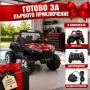 Детско електрическо бъги 4×4 с дистанционно, LED, USB и MP3 – 4 мотора, червено, снимка 1