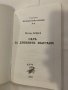 Сага за древните българи , снимка 2