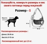 Чанта за носене за малки кучета до 2,5 кг Размер - S, снимка 4