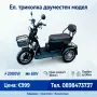 Електрическа триколка двуместен модел 2000W , снимка 13