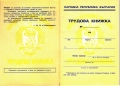     Нова трудова книжка от времето на социализма., снимка 2