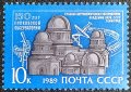 СССР, 1989 г. - самостоятелна пощенска марка, чиста, 1*16, снимка 1