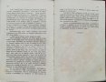 Писма и изповеди на единъ четникъ (1902 г.) Христо Силяновъ, снимка 6