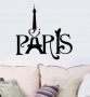 Paris Париж Айфелова Кула черен стикер лепенка самозалепващ за стена и мебел декор 