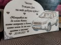 Подарък с автомобил, снимка 2