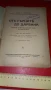 Книга "От гърците до Дарвина", снимка 2
