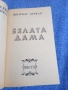 Флорънс Бъркли - Бялата дама , снимка 4