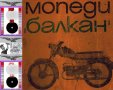 🏍‍🏍 Мотопеди Мотоциклети Балкан комбинирано техническо ръководство обслужване на📀 диск CD📀, снимка 18