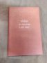Продавам книга "Памятка по обращение с СПГ-9МН, снимка 1
