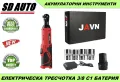 Акумулаторна Тресчотка JAVN 3/8 с 1 батерия, снимка 1