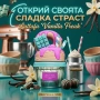 Сладък гурме аромат с нотки на ванилова торта Lattafa Give Me Gourmand Vanilla Freak, снимка 3