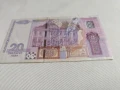България 2005г. - 20 лева. Серия АА, снимка 1