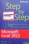 Microsoft Excel 2013 - Step by Step Къртис Фрай