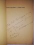 Бедно сърце Четири повести Панчо Михайлов, снимка 3