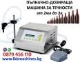 Пълначно-дозираща игла/клапан/за пълнене на бутилки по ниво, снимка 16