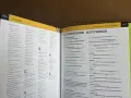 Футболът: енциклопедия. Първенства, отбори, тактики, правила, снимка 9