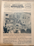 УЛТРА РЯДКО Списание ИЛЮСТРАЦИЯ ИЛИНДЕН- 32 Подвързани Книги 1927-1932 г, снимка 15