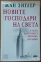 Статистика;Социология;Икономика;История;Вебер;Митев;Зиглер;Тофлър;Парсънз;Московичи;Фернандес;Берли, снимка 3