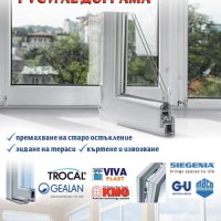 Pvc и AL дограма/ Топлоиэолации/ къртене, снимка 1 - Други ремонти - 38055399