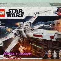 Продавам лего LEGO Star Wars 75301 - X-уинг файтърът на Люк Скайуокър, снимка 1 - Образователни игри - 38251782