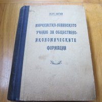 Марксистко-ленинското учение за обществено-икономическите формации, снимка 4 - Други - 39525001