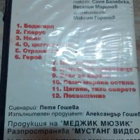 За любителите на видеокасети..., снимка 9 - Други жанрове - 39478040