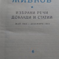 6 луксозни тома Т. Живков - уникат, кожена подвързия, снимка 5 - Българска литература - 31371932