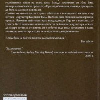 Геомант - Йън Ървайн поредица 6 тома, снимка 10 - Художествена литература - 44273475
