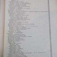 Книга "Основи на животновъдството - Въто Груев" - 424 стр., снимка 8 - Учебници, учебни тетрадки - 25605862