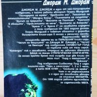 Джонга - Джордж М. Джордж, снимка 2 - Детски книжки - 33833772