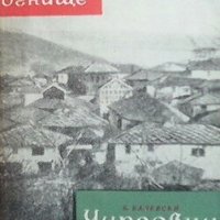 Чипровци Б. Балевски, снимка 1 - Художествена литература - 29122753