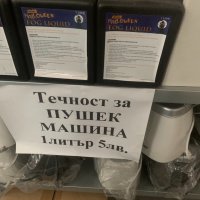 Течност за пушек машина, снимка 2 - Ресийвъри, усилватели, смесителни пултове - 39045132