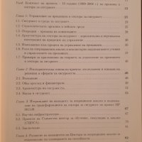 Изследванията по сигурността и управление на промяната в сектора за сигурност 1999-2008, снимка 2 - Енциклопедии, справочници - 44209889