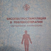 измерване и диагностика на функционално-енергетическото равновесие на организма, снимка 5 - Друга електроника - 37539432